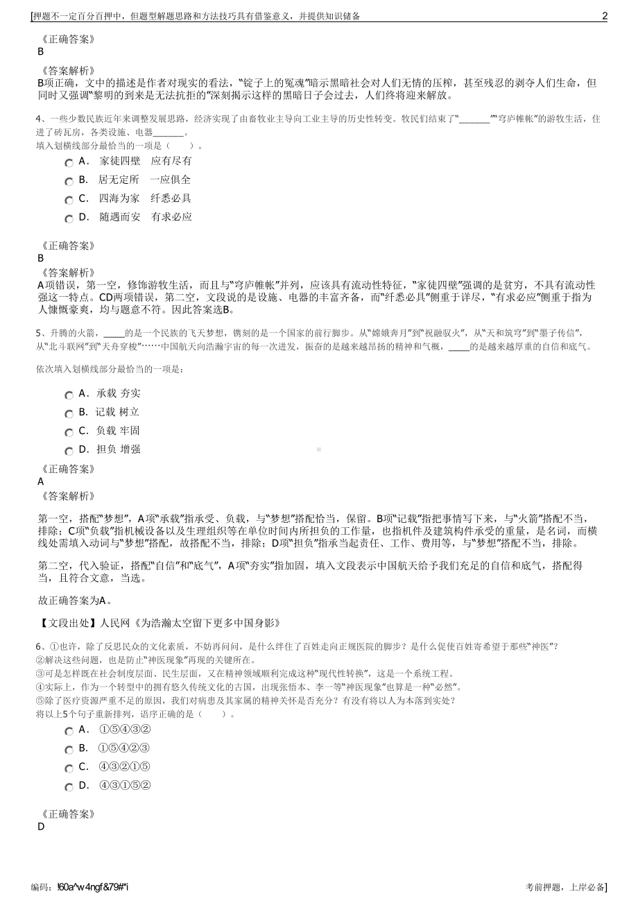 2023年北京中煤矿山建设集团招聘笔试冲刺题（带答案解析）.pdf_第2页