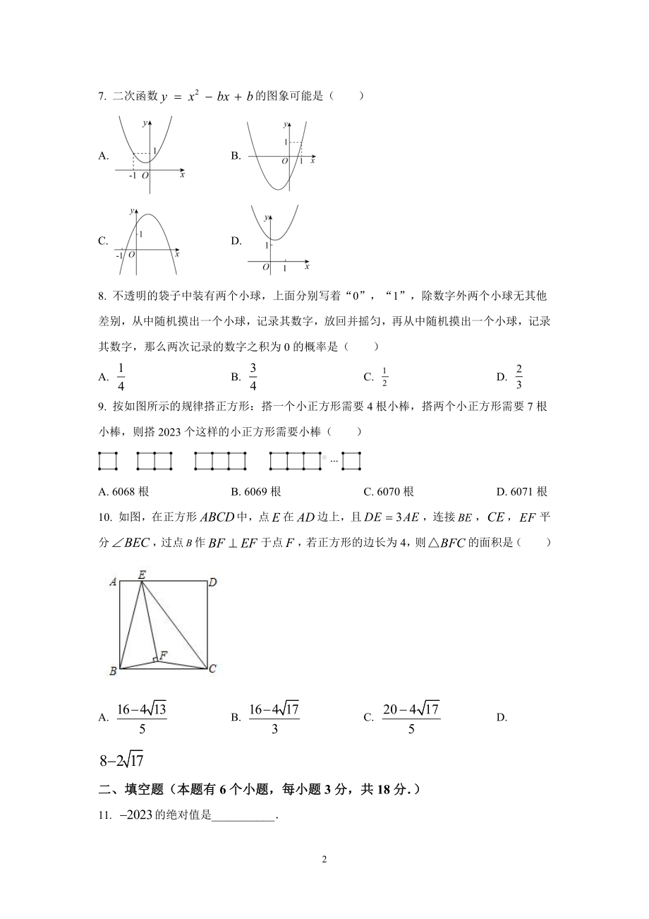 2023届广州市天河区九年级中考一模数学试卷+手写答案.pdf_第2页