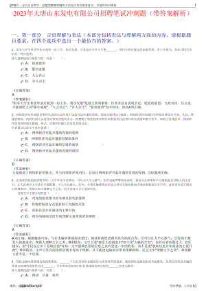 2023年大唐山东发电有限公司招聘笔试冲刺题（带答案解析）.pdf