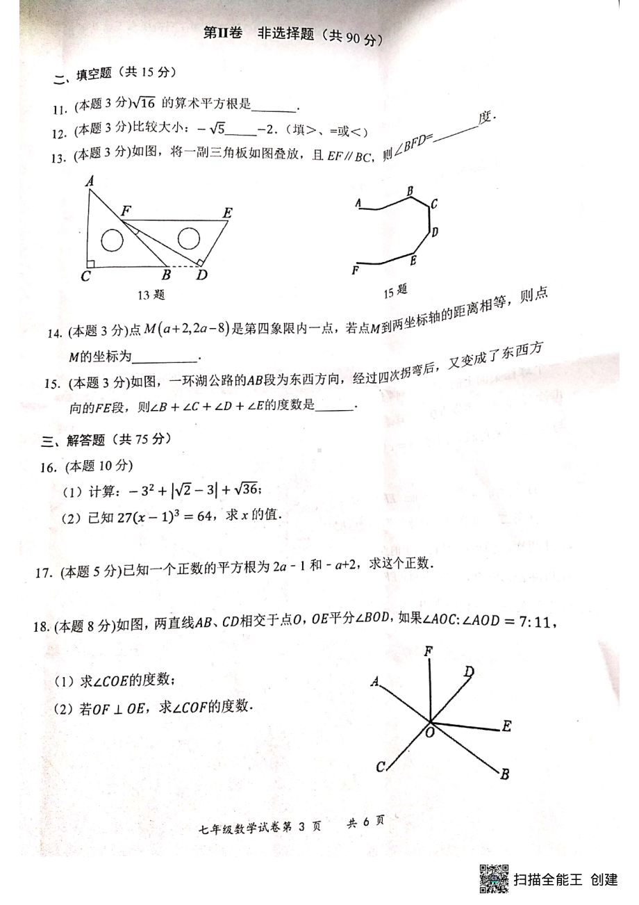 山西省大同市灵丘县2022-2023学年七年级下学期期中数学质量检测试卷- 副本.pdf_第3页