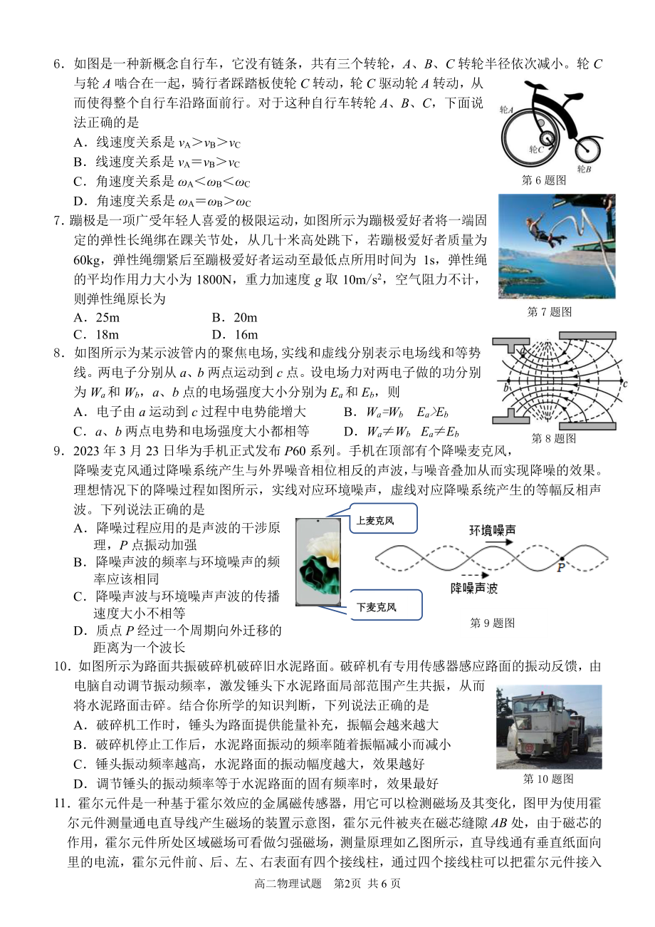 浙江省温州环大罗山联盟2022-2023学年高二下学期4月期中考试物理试题 - 副本.pdf_第2页