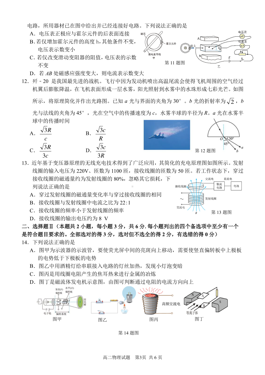 浙江省温州环大罗山联盟2022-2023学年高二下学期4月期中考试物理试题 - 副本.pdf_第3页