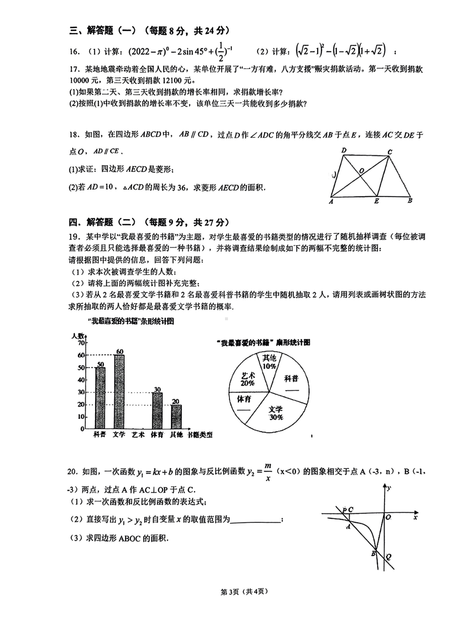 广东省江门市新会区名冠实验学校2022-2023学年九年级下学期第一次学情调研考试数学试题 - 副本.pdf_第3页