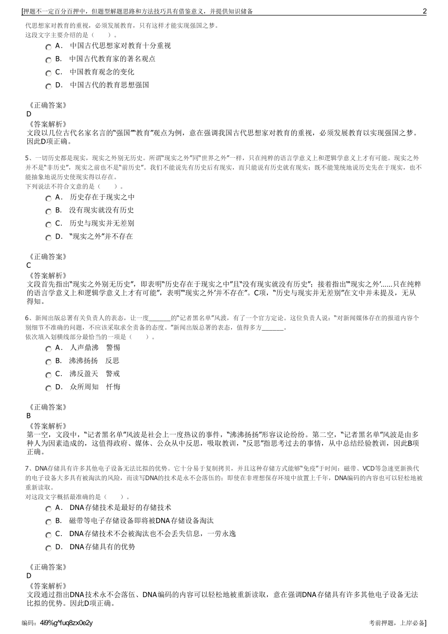 2023年山西燃气集团有限公司招聘笔试冲刺题（带答案解析）.pdf_第2页