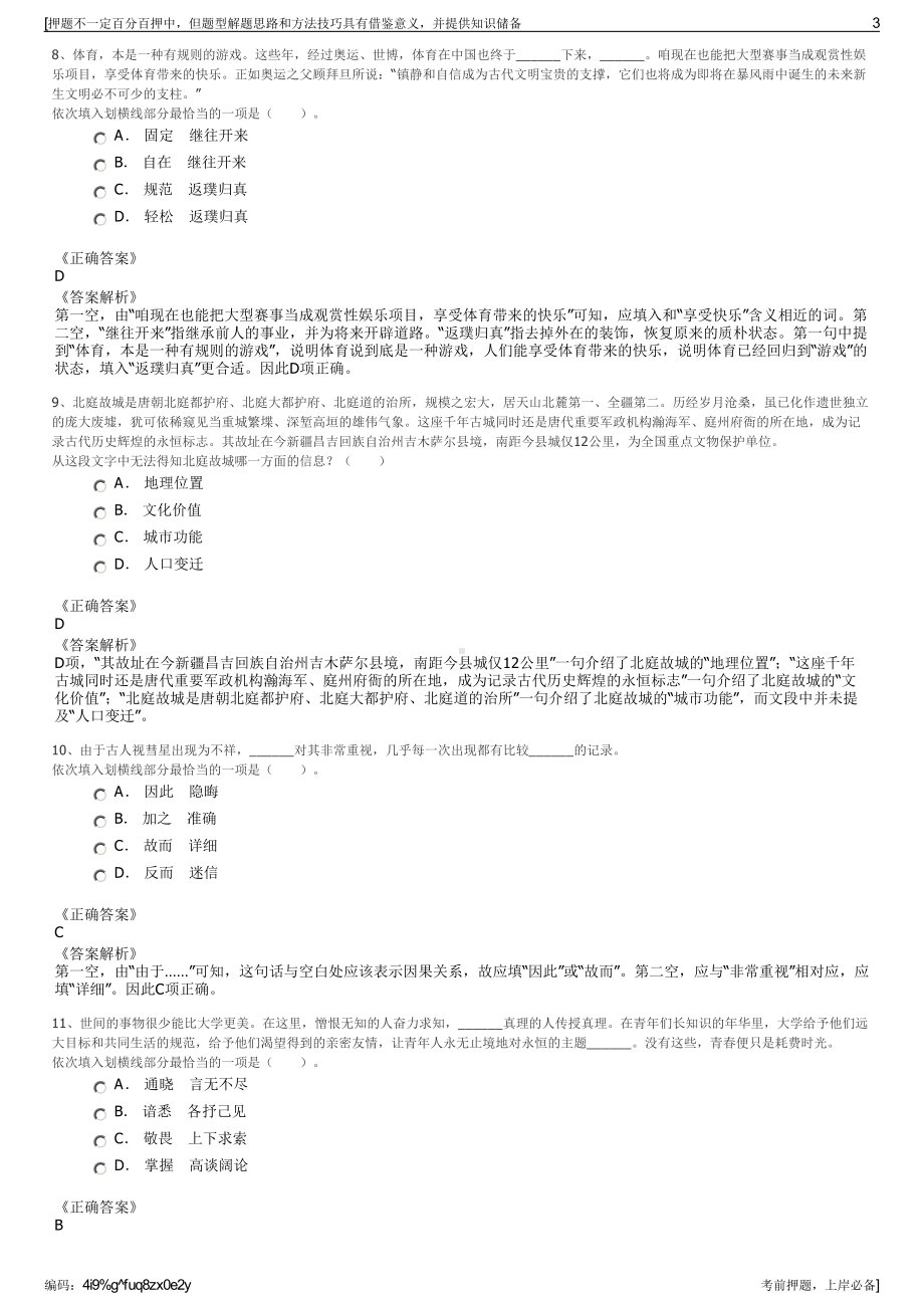 2023年山西燃气集团有限公司招聘笔试冲刺题（带答案解析）.pdf_第3页