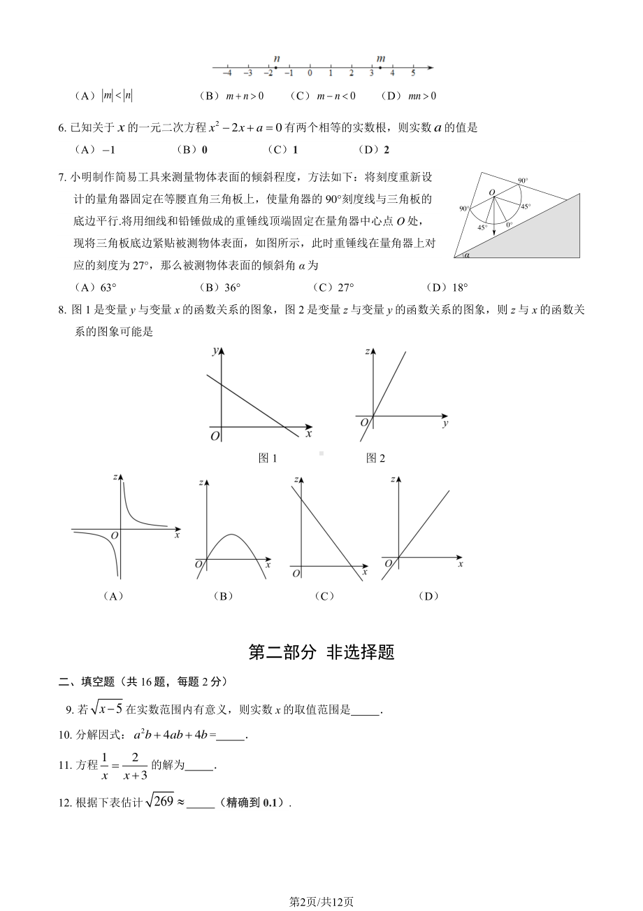 北京市海淀区2023届九年级中考一模数学试卷+答案.pdf_第2页