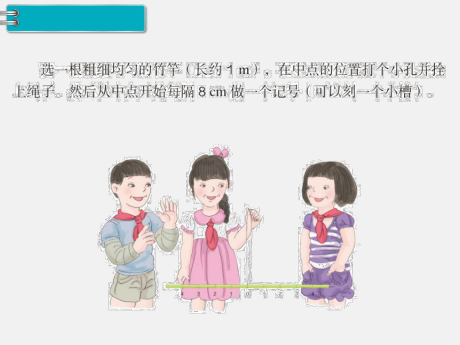 人教版六下数学第6单元整理和复习精品课件：5.综合与实践 第4课时 有趣的平衡.pptx_第3页