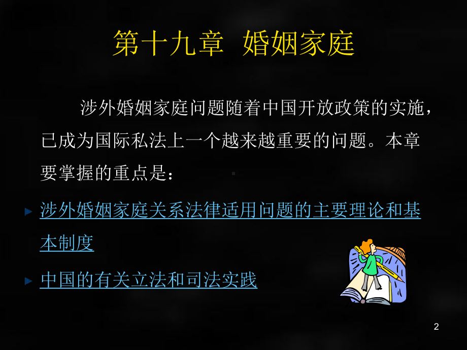 《国际私法》课件第六编.ppt_第2页