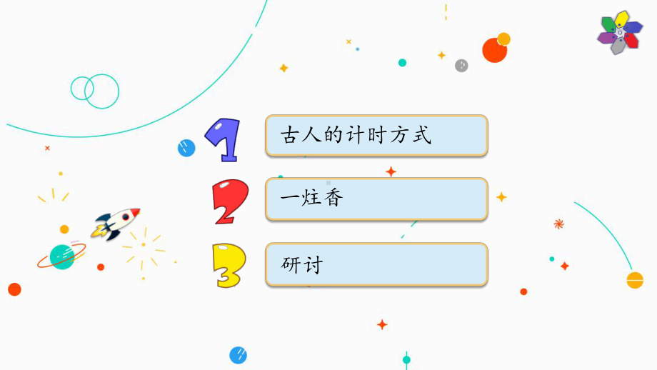 (2021新版)3-1时间在流逝-教科版科学五年级上册课件.pptx_第2页