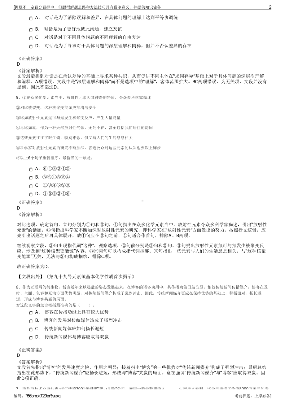 2023年山东中翔集团有限公司招聘笔试冲刺题（带答案解析）.pdf_第2页