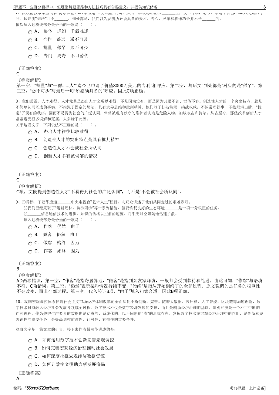 2023年山东中翔集团有限公司招聘笔试冲刺题（带答案解析）.pdf_第3页