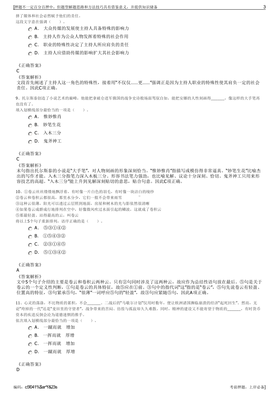 2023年上海吉祥航空航空公司招聘笔试冲刺题（带答案解析）.pdf_第3页