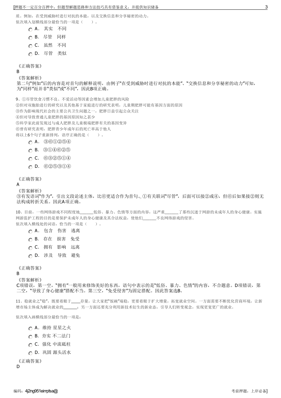 2023年太平洋保险云南分公司招聘笔试冲刺题（带答案解析）.pdf_第3页