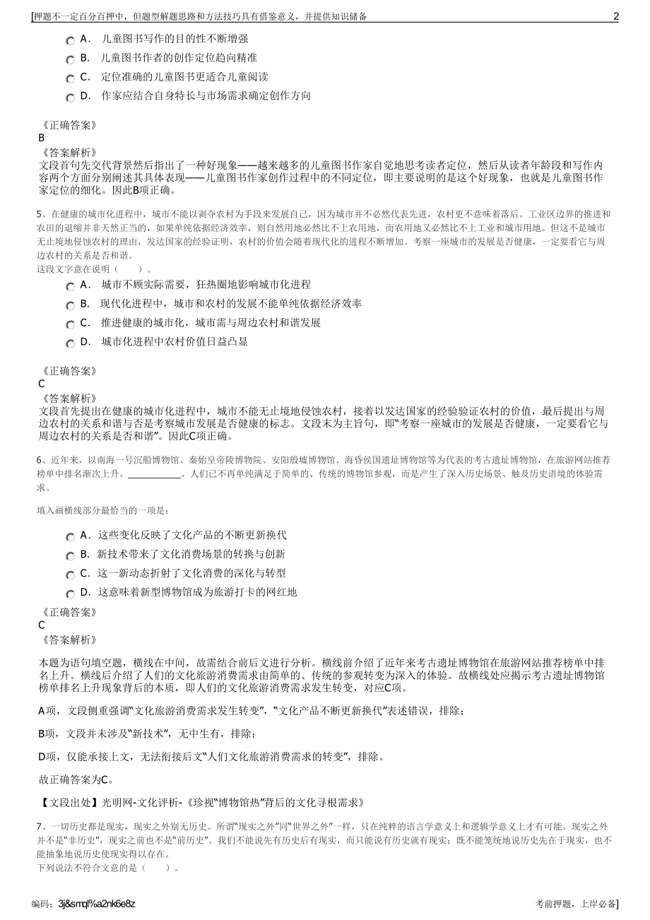 2023年浙江绍兴市储备粮公司招聘笔试冲刺题（带答案解析）.pdf_第2页