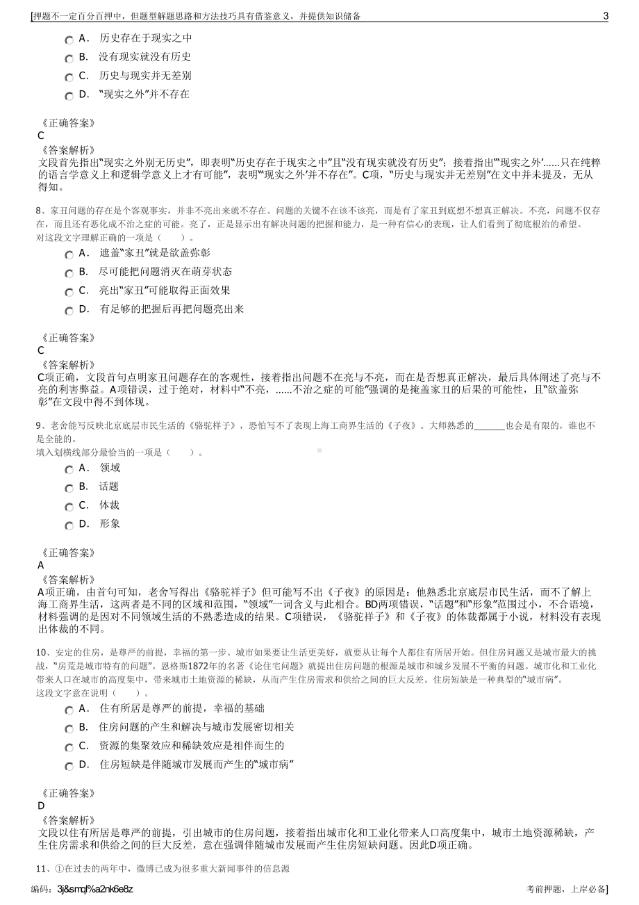 2023年浙江绍兴市储备粮公司招聘笔试冲刺题（带答案解析）.pdf_第3页