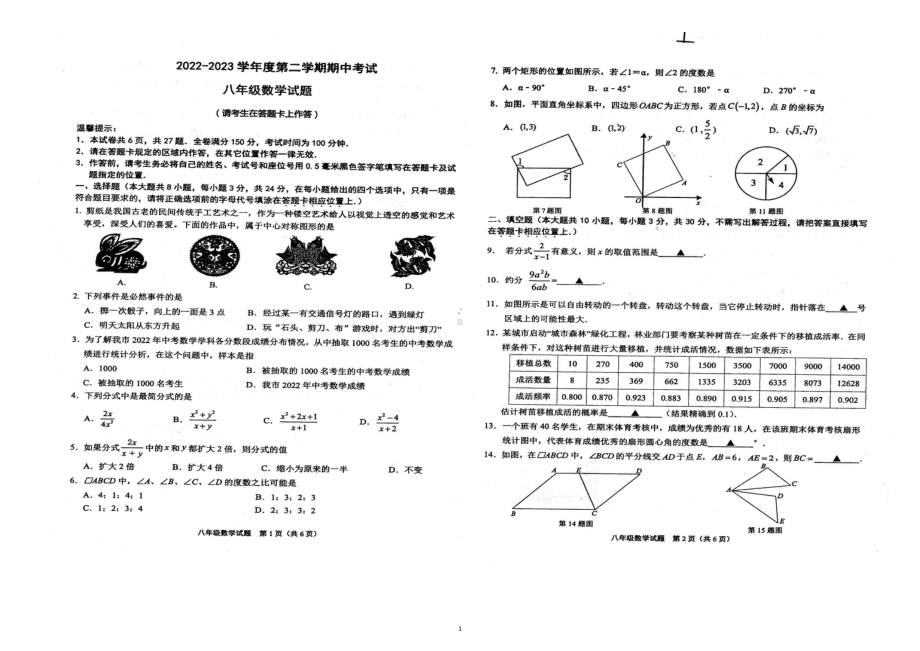 江苏省连云港市2022-2023学年八年级下学期4月期中数学试题 - 副本.pdf_第1页