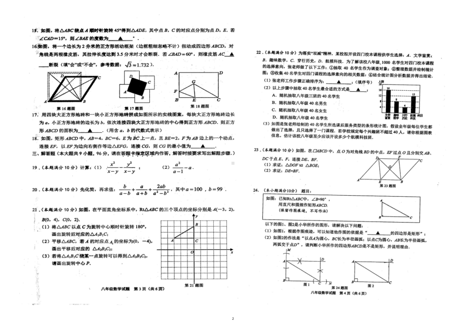 江苏省连云港市2022-2023学年八年级下学期4月期中数学试题 - 副本.pdf_第2页