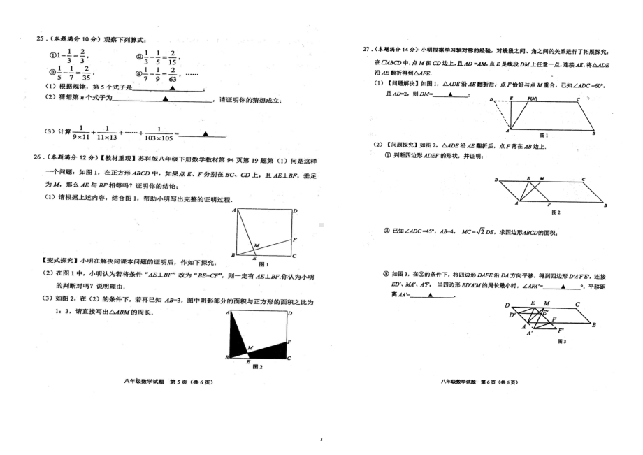 江苏省连云港市2022-2023学年八年级下学期4月期中数学试题 - 副本.pdf_第3页