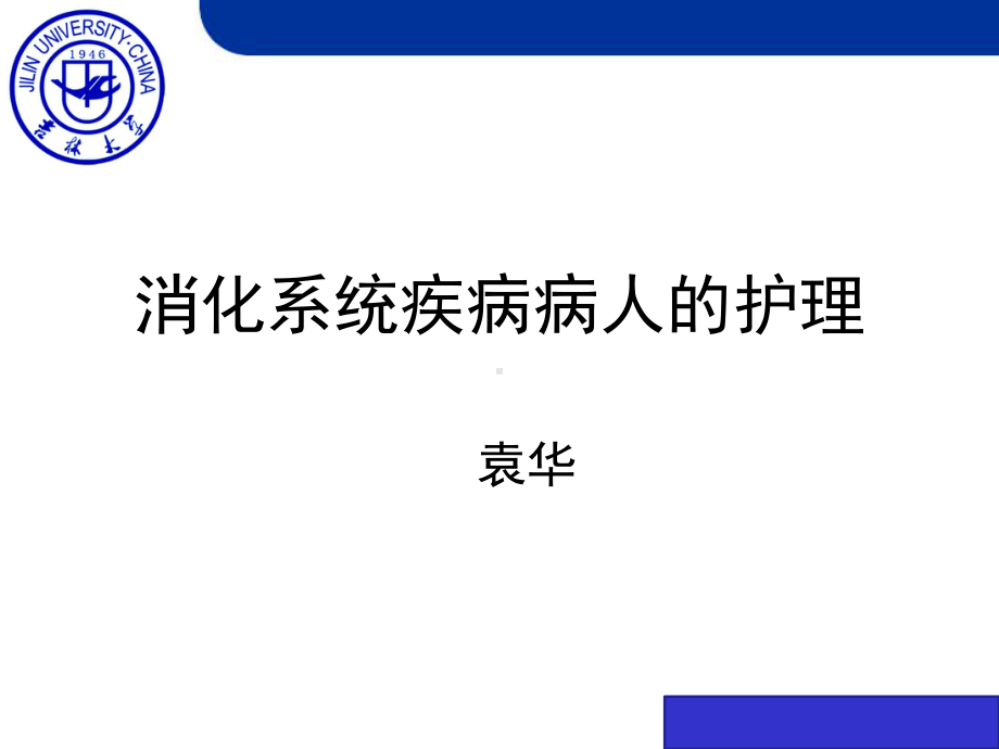 外科护理学课件第24章急性化脓性腹膜炎2016-4-29.pptx_第1页