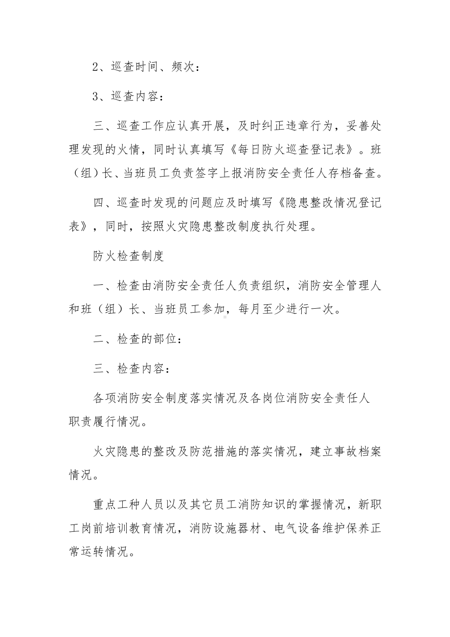 液化气站消防安全管理制度范文.docx_第3页