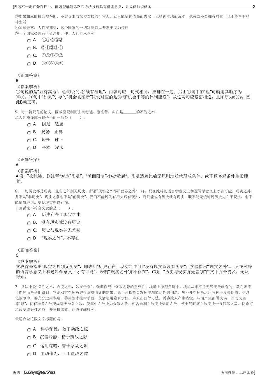 2023年贵州建工集团有限公司招聘笔试冲刺题（带答案解析）.pdf_第2页