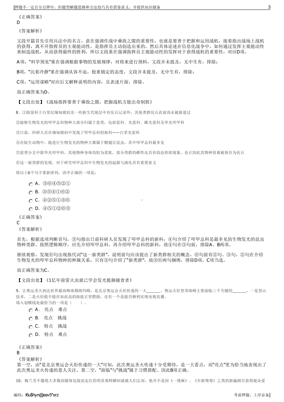 2023年贵州建工集团有限公司招聘笔试冲刺题（带答案解析）.pdf_第3页