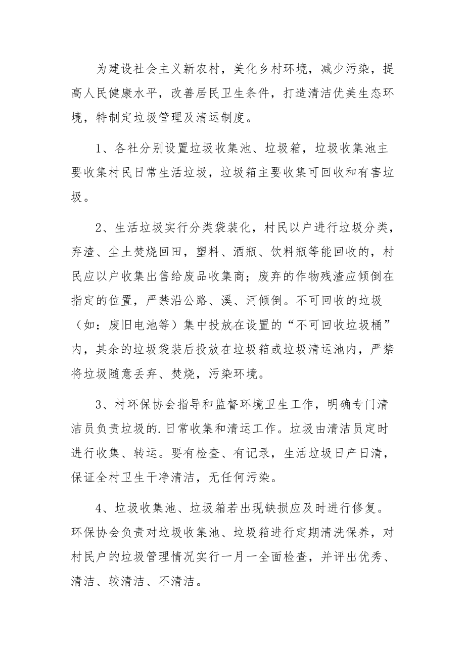 垃圾收集清运管理制度范文.docx_第2页