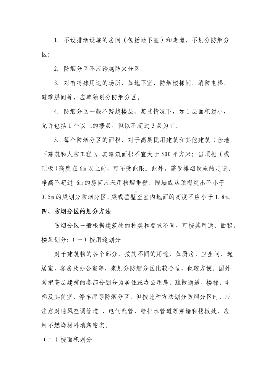 建筑物的防烟分区.doc_第2页