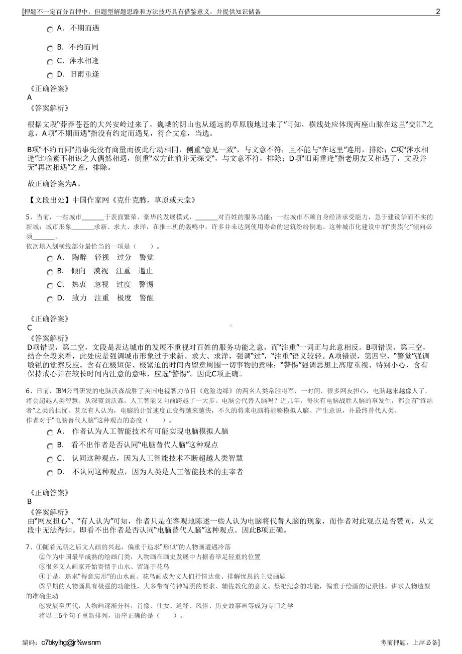 2023年中化勘探开发有限公司招聘笔试冲刺题（带答案解析）.pdf_第2页