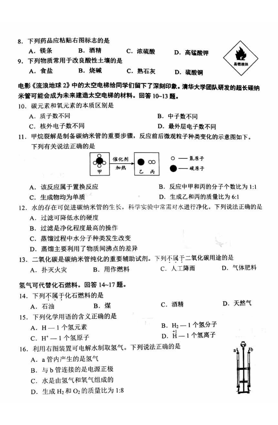 北京市西城区2023届九年级中考一模化学试卷+答案.pdf_第2页