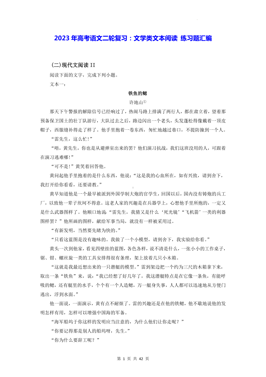 2023年高考语文二轮复习：文学类文本阅读 练习题汇编（含答案解析）.docx_第1页