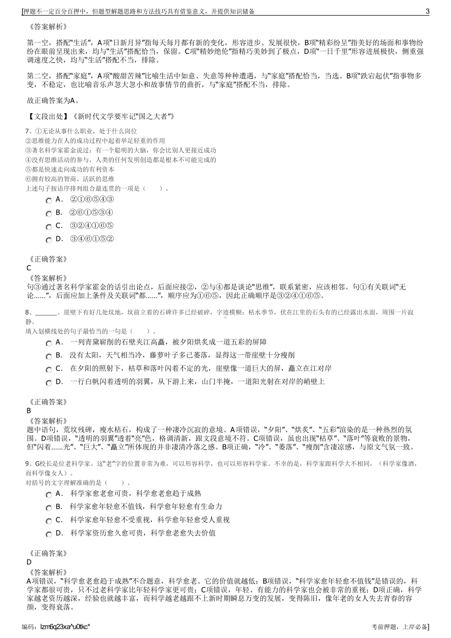 2023年中化石油浙江有限公司招聘笔试冲刺题（带答案解析）.pdf_第3页