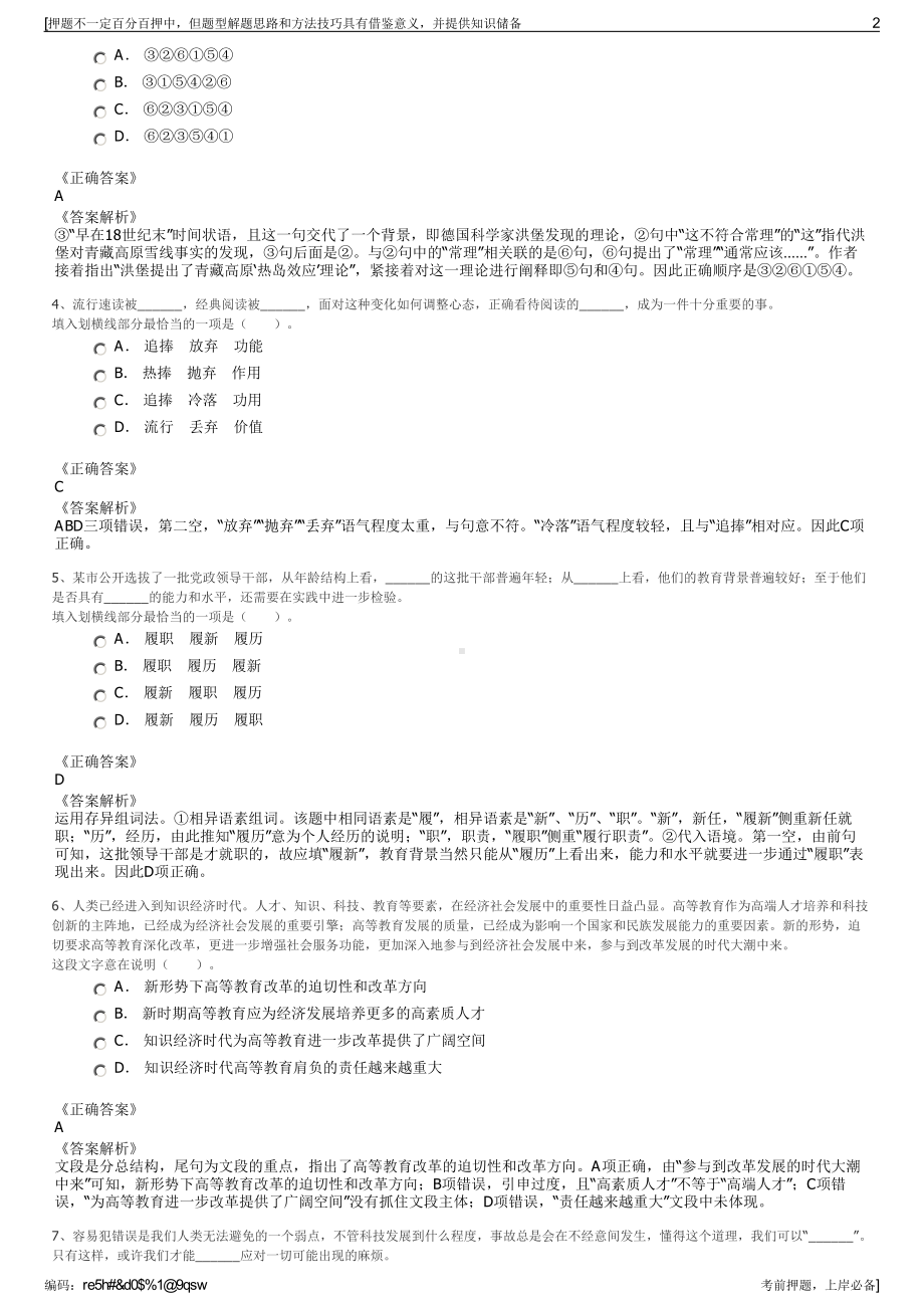 2023年福建海峡企业管理公司招聘笔试冲刺题（带答案解析）.pdf_第2页