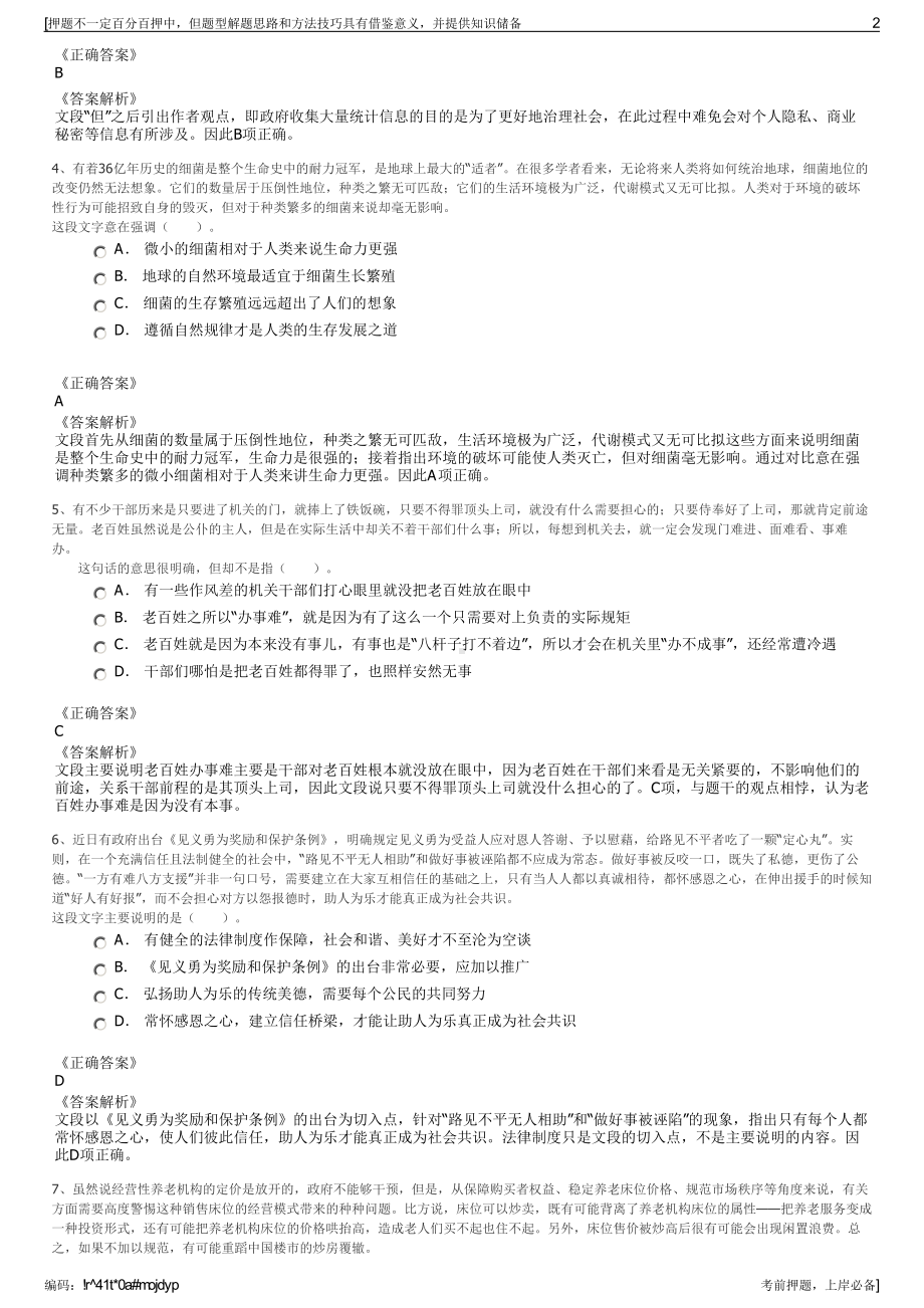 2023年中能电气股份有限公司招聘笔试冲刺题（带答案解析）.pdf_第2页