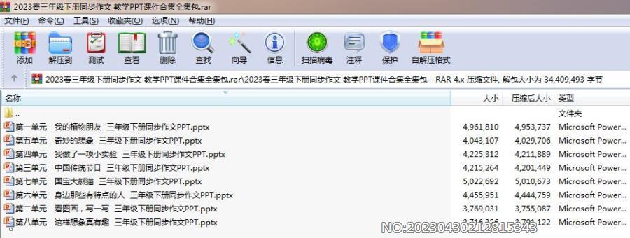 2023春三年级下册同步作文 教学PPT课件合集全集包.rar