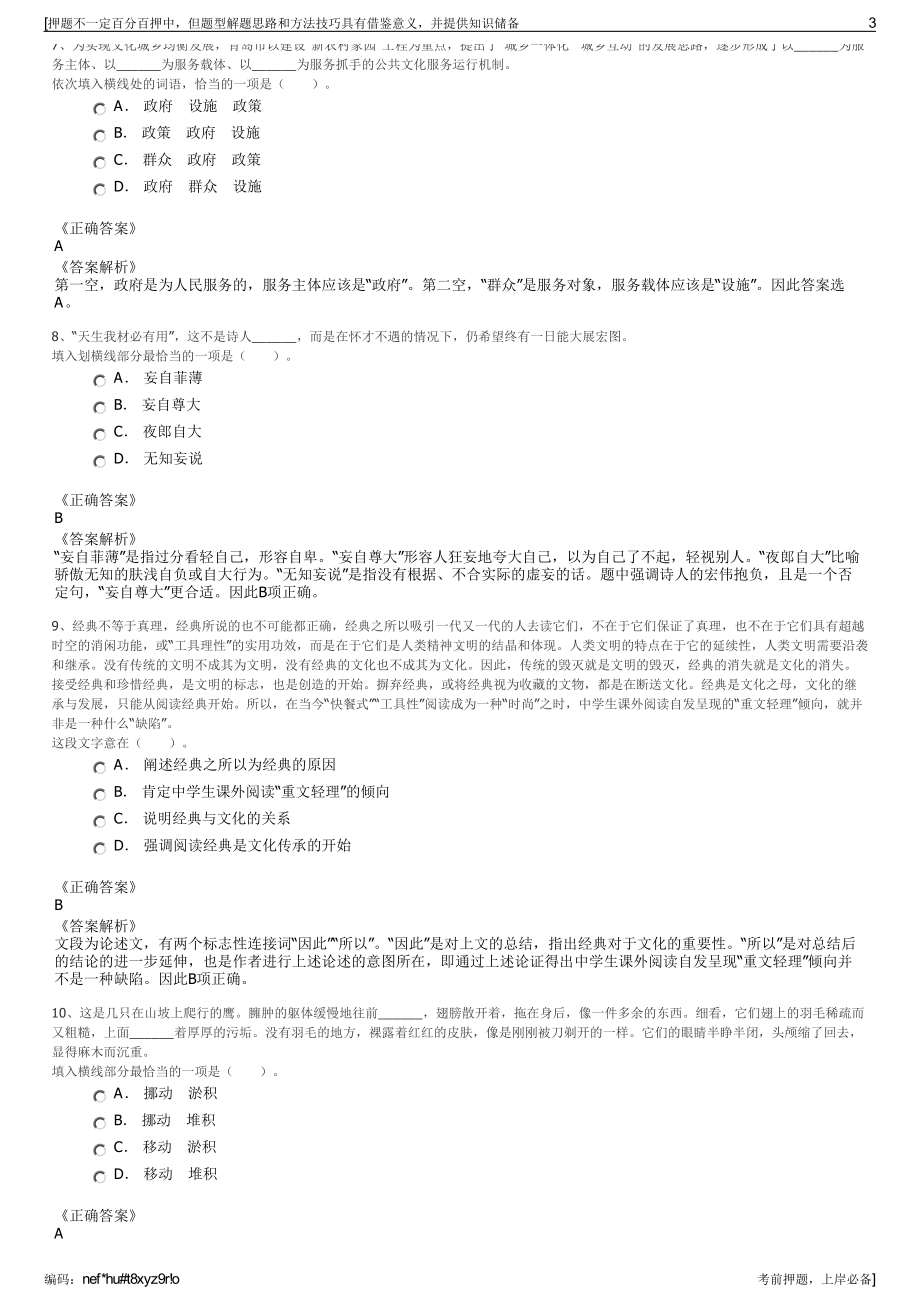 2023年上海瑞宁航运有限公司招聘笔试冲刺题（带答案解析）.pdf_第3页