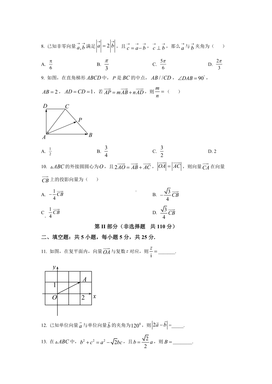 北京市丰台区2021-2022高一下学期期中数学试题A卷+答案.docx_第2页