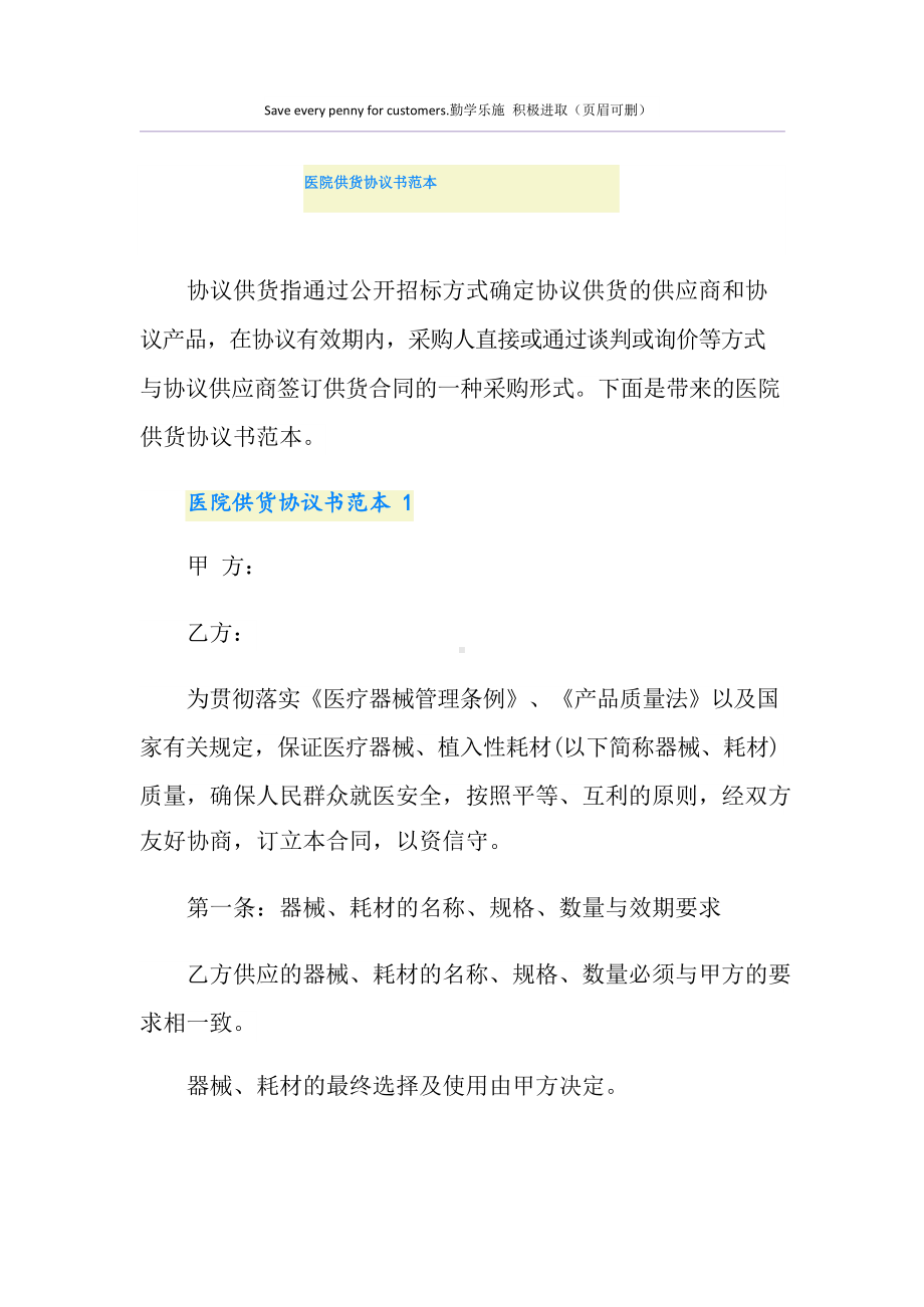 医院供货协议书范本.docx_第1页