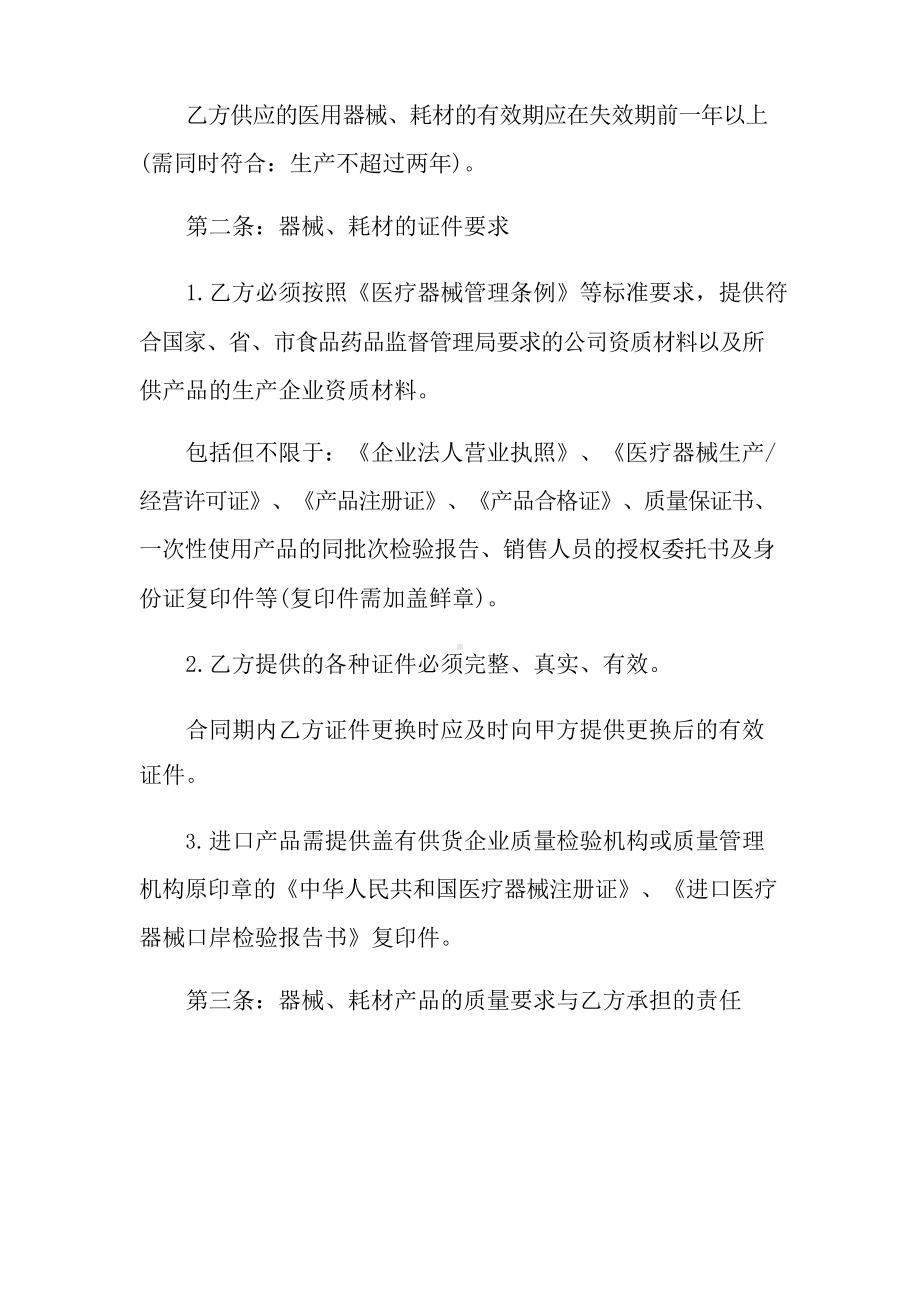 医院供货协议书范本.docx_第2页