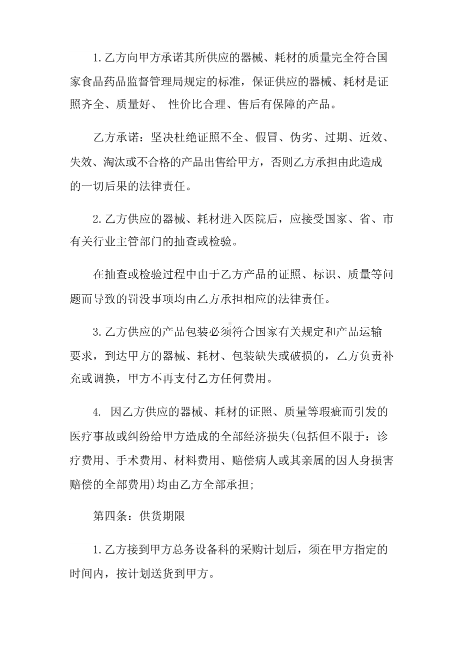 医院供货协议书范本.docx_第3页