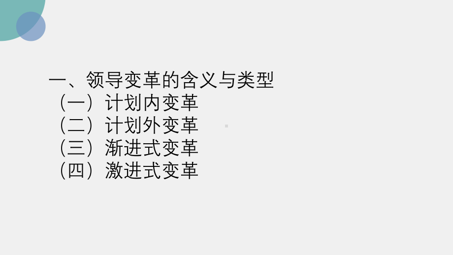 《领导科学》课件第十章.pptx_第2页