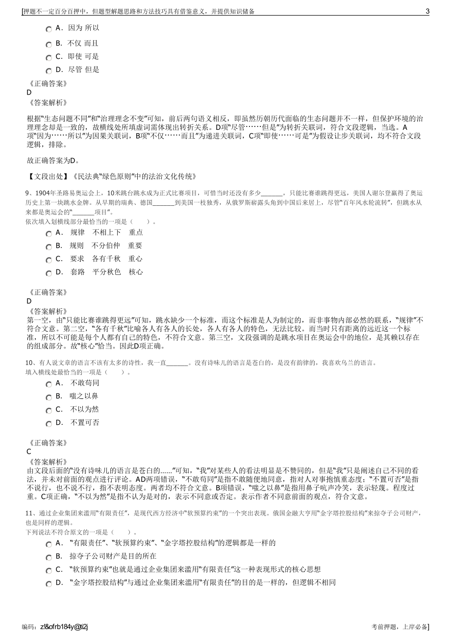 2023年贵州六盘水市住投公司招聘笔试冲刺题（带答案解析）.pdf_第3页