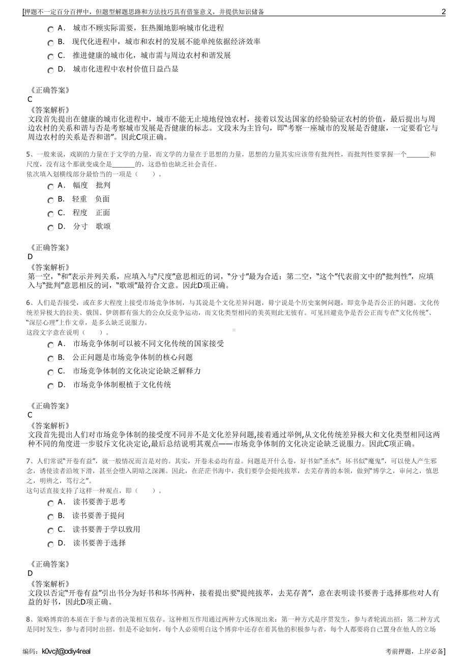 2023年四川工旅实业有限公司招聘笔试冲刺题（带答案解析）.pdf_第2页