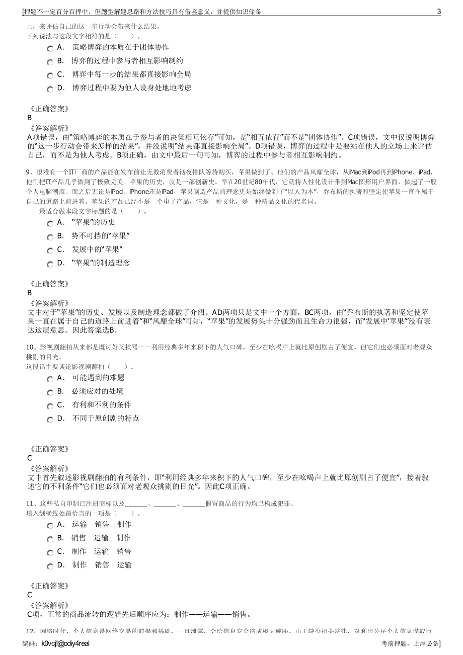 2023年四川工旅实业有限公司招聘笔试冲刺题（带答案解析）.pdf_第3页