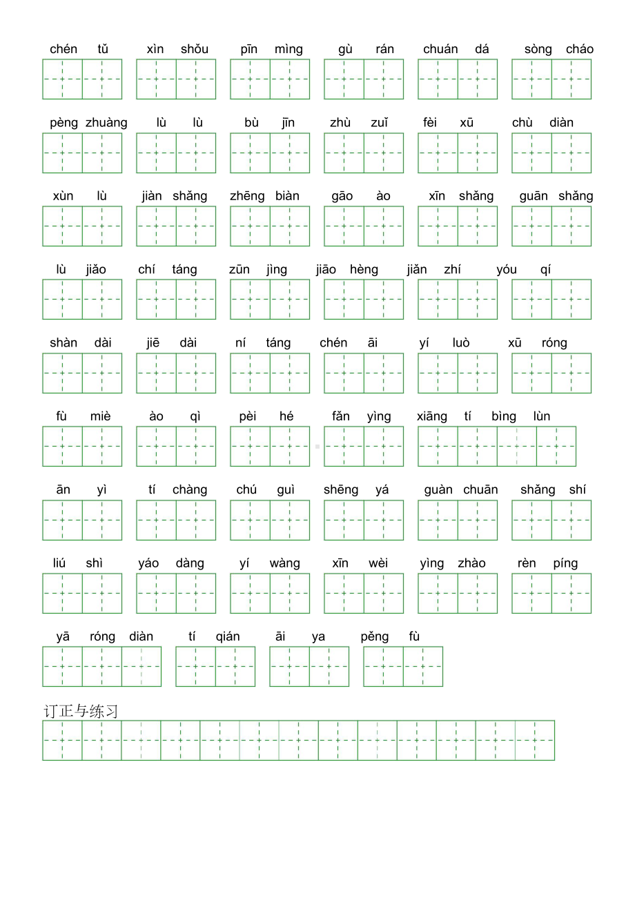 第二单元-2022-2023学年三年级语文下册课文生字复习（部编版）看拼音写词语.doc_第2页