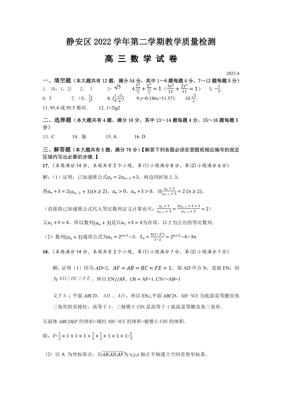 2023届静安高三二模数学参评.docx_第1页