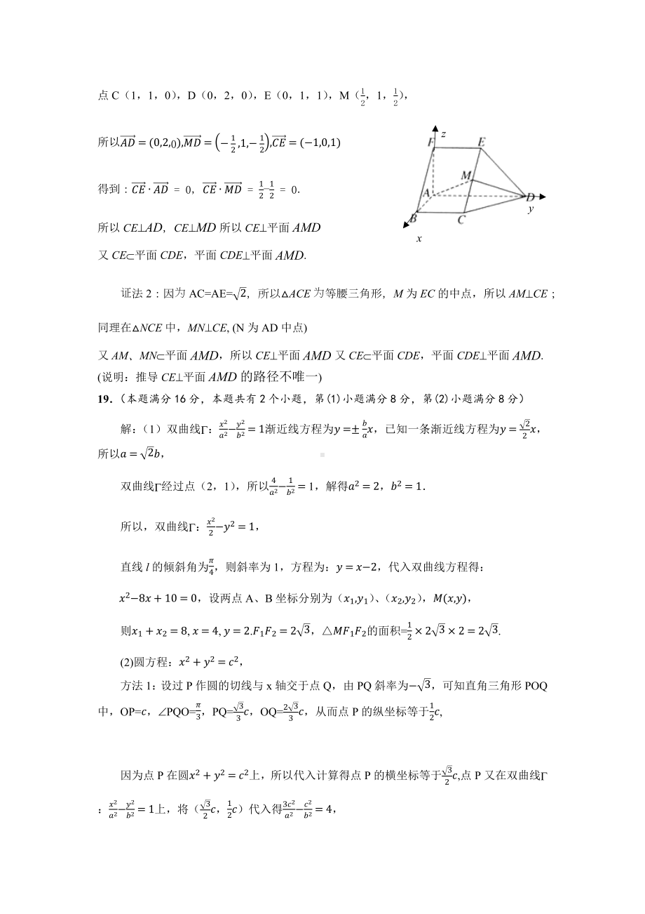 2023届静安高三二模数学参评.docx_第2页