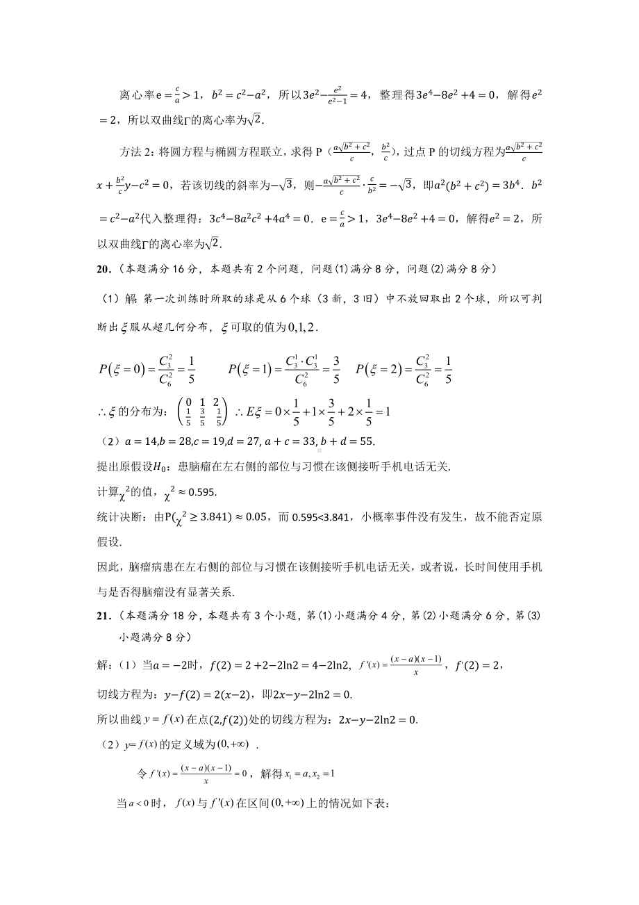 2023届静安高三二模数学参评.docx_第3页