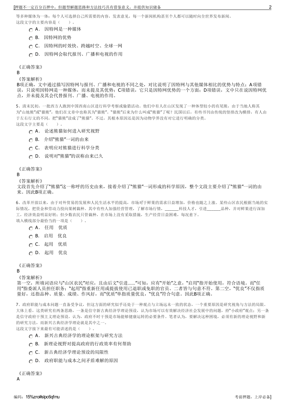 2023年天津豹鸣股份有限公司招聘笔试冲刺题（带答案解析）.pdf_第2页