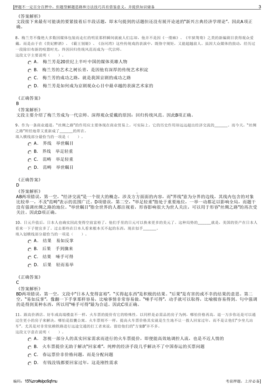 2023年天津豹鸣股份有限公司招聘笔试冲刺题（带答案解析）.pdf_第3页